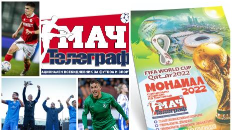 Мач Телеграф