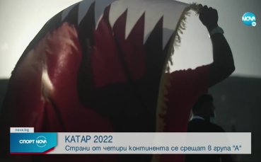 Домакинът на Световното първенство Катар се готви усилено за първото