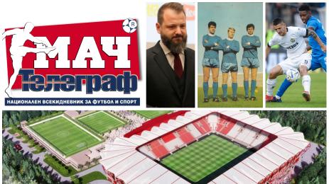 Мач Телеграф