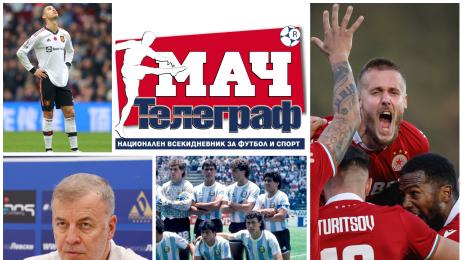 Мач Телеграф