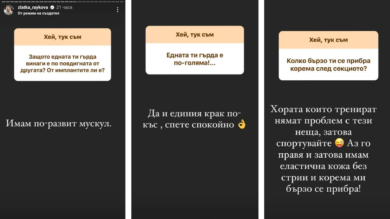 Златка Райкова отговори и въпроси