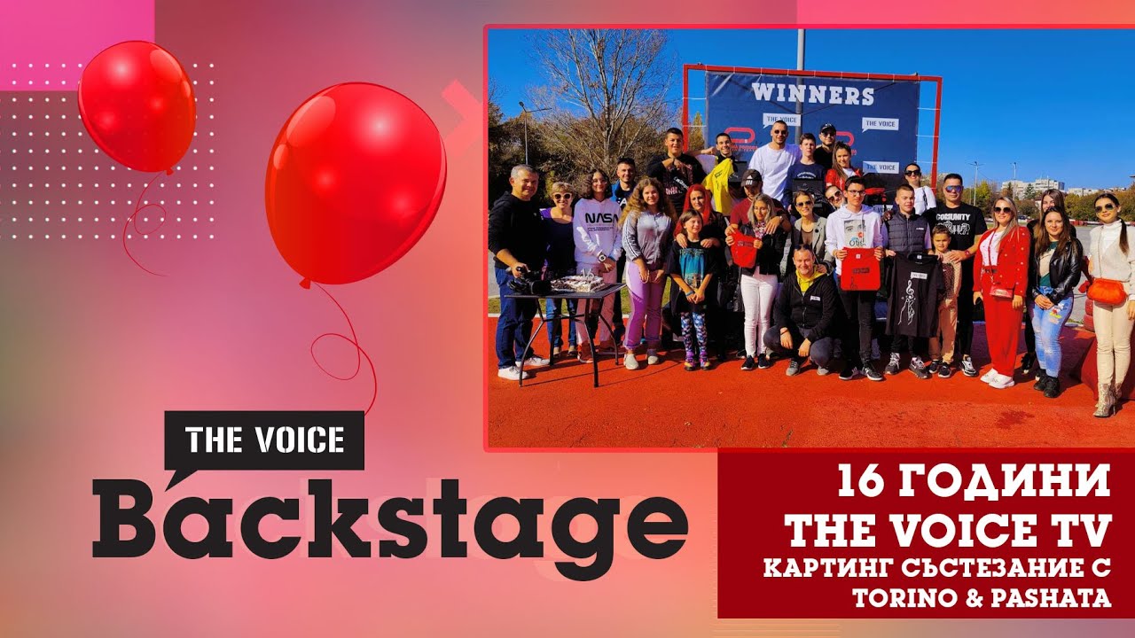 THE VOICE BACKSTAGE: 16 години The Voice TV - картинг състезание с Torino & Pashata