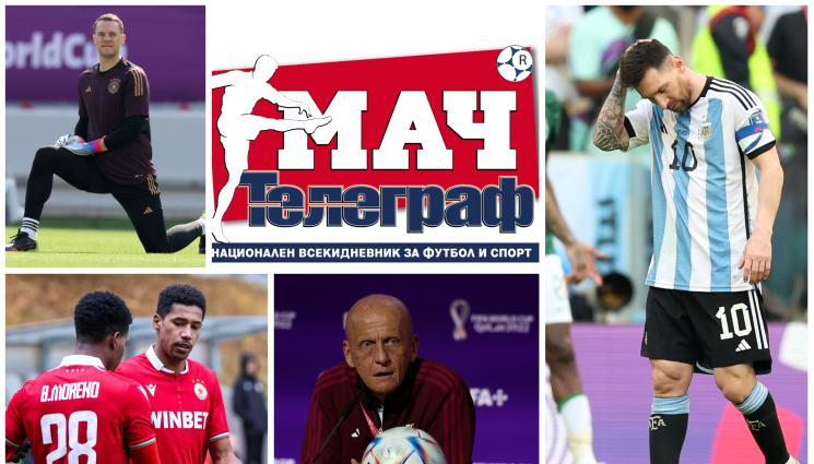 Мач Телеграф - Четете в днешния брой на в.