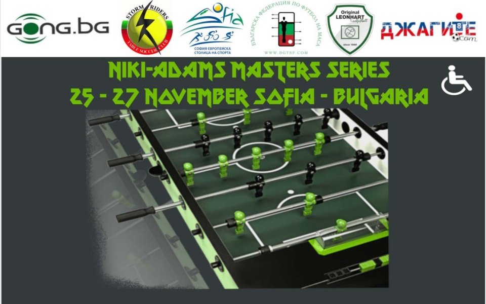 „NIKI – ADAMS Masters series“ - последният за годината Международен турнир по футбол на маса у нас