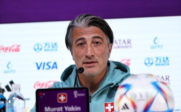 Селекционерът на швейцарския национален отбор Мурат Якин заяви че настоящият