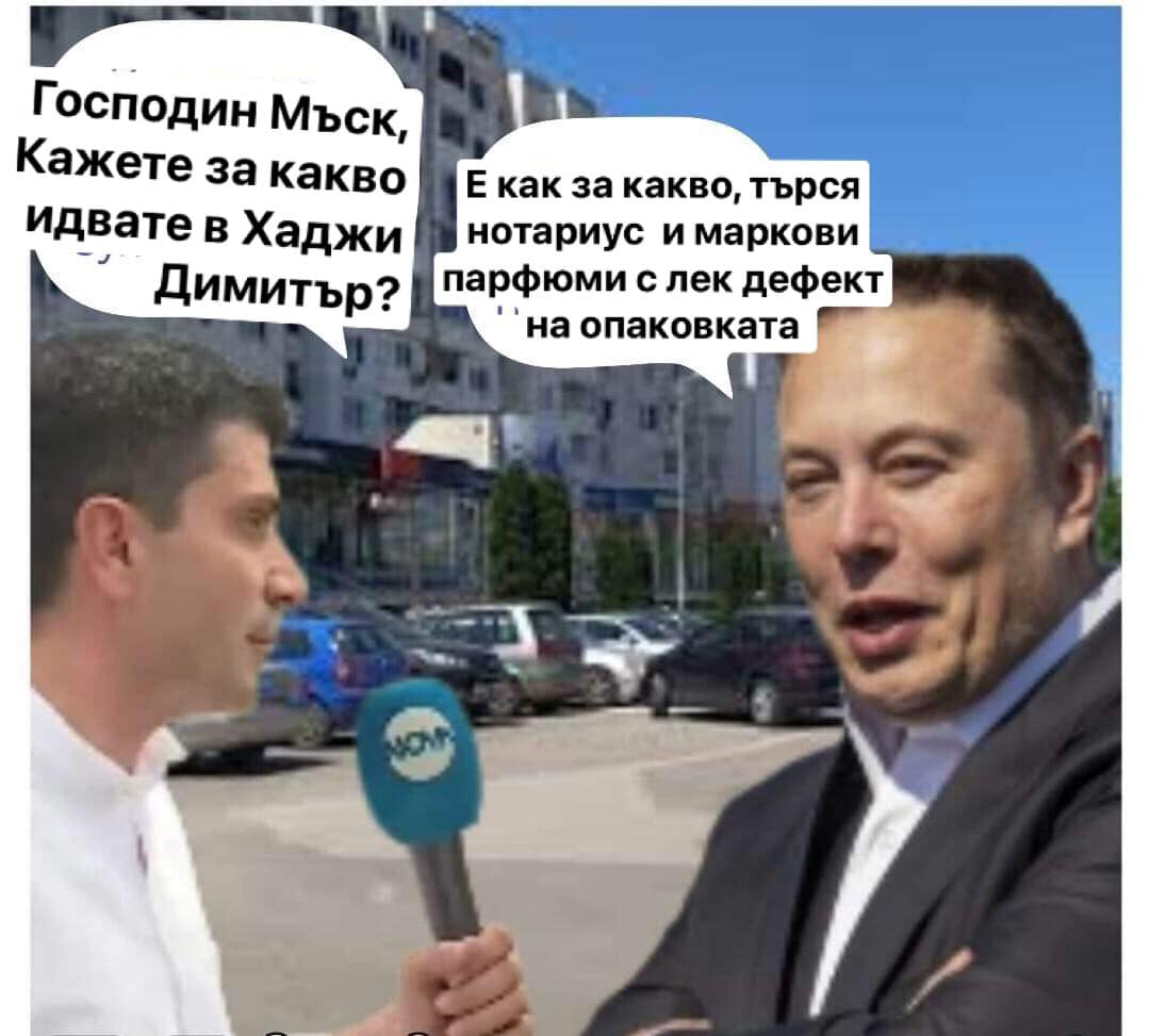 мъск