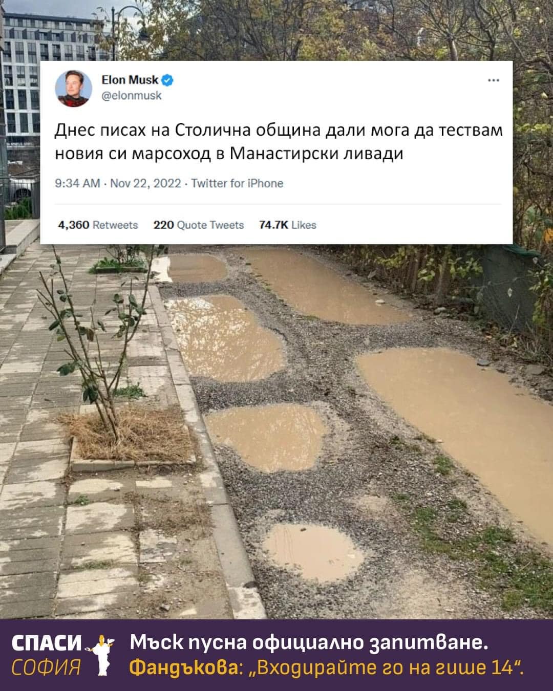 мъск