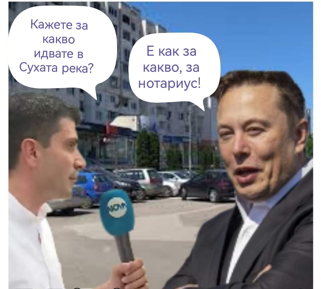 мъск