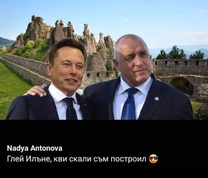 Илън и Боеко