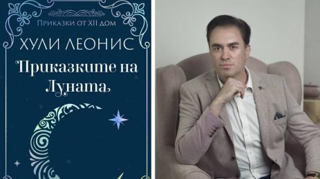 Хули Леонис