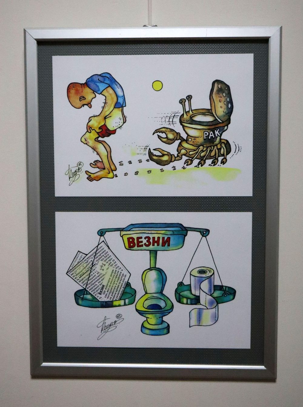 Художникът Красимир Коцев подреди изложба с карикатури посветени на 19 ноември - световен ден на тоалетната