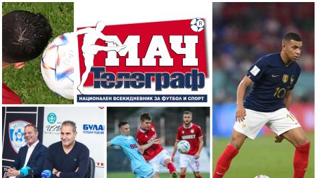 Мач Телеграф