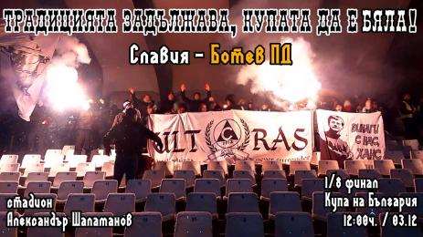 Славия