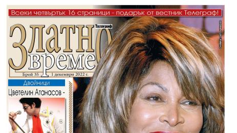 Златно време