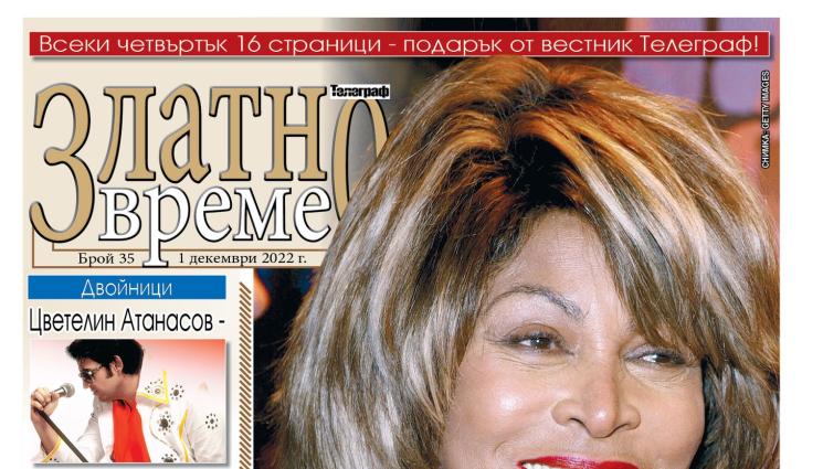 Златно време - Ето какво ще намерите в новия брой 35 на приложението „Златно време” на вестник „Телеграф”