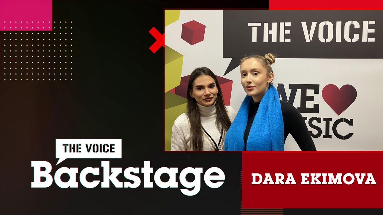 THE VOICE BACKSTAGE: Dara Ekimova представя "После ще му мислиш"