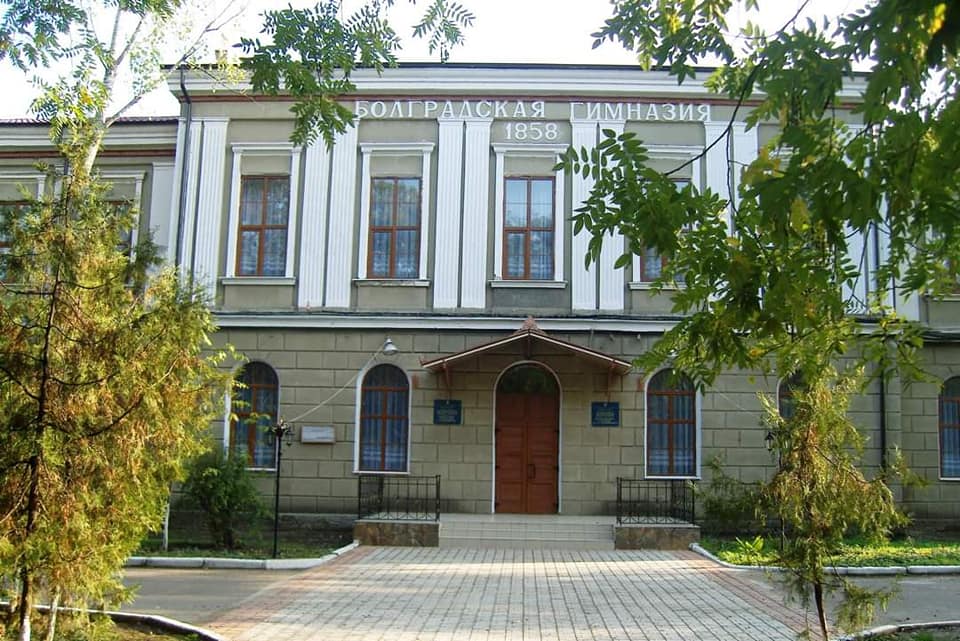 Болград гимназия