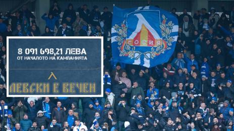 Левски е вечен