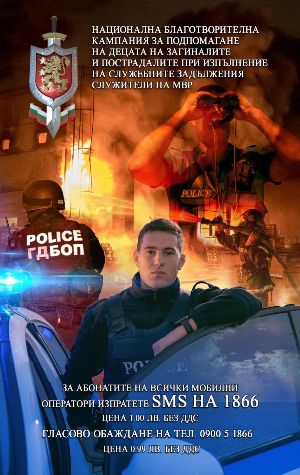  мвр благотворително 