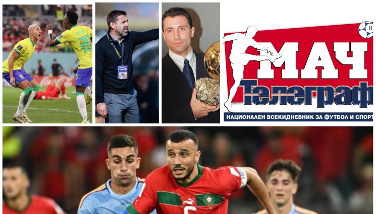 Мач Телеграф - Четете утре във вестник 
