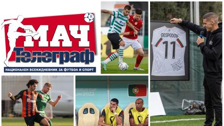 Мач Телеграф