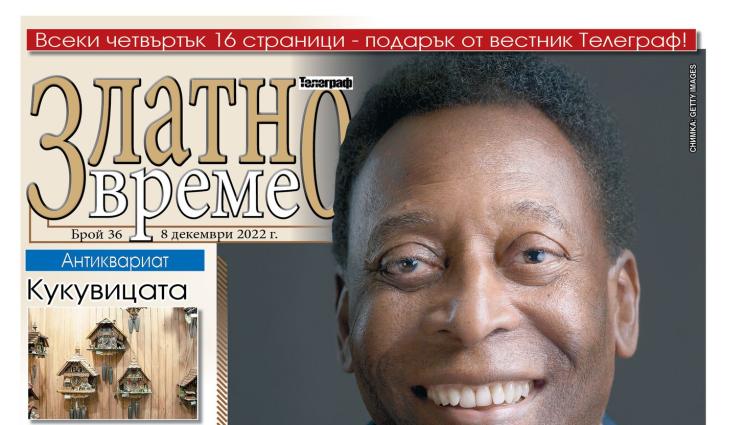 Златно време - Ето какво ще намерите в новия брой 36 на приложението „Златно време” на вестник „Телеграф”