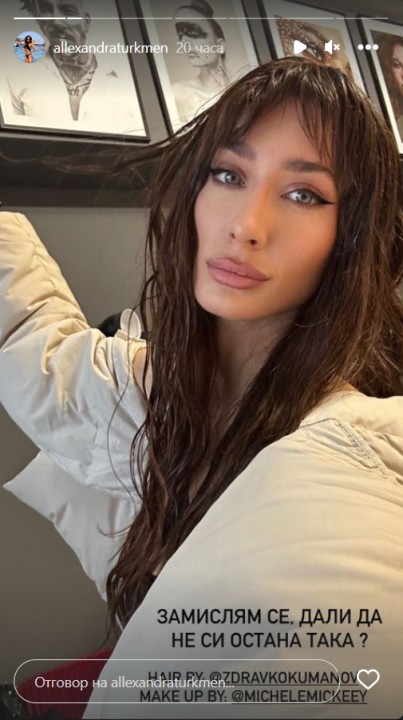 Александра Тюркмен