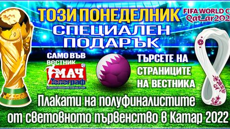 Мач Телеграф