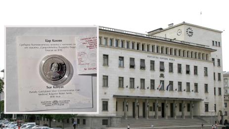 БНБ монета Цар Калоян