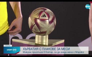 От ФИФА обявиха специалната топка с която ще се играят