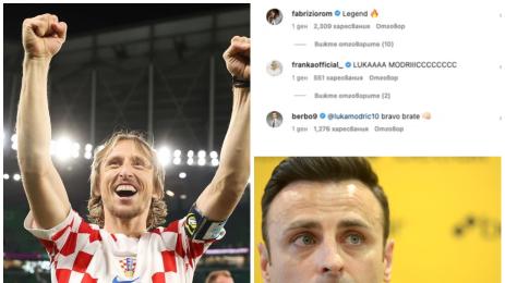 Бербатов и Модрич