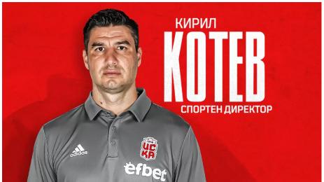 Кирил Котев