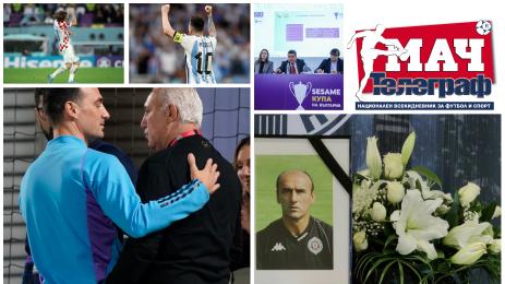 Мач Телеграф