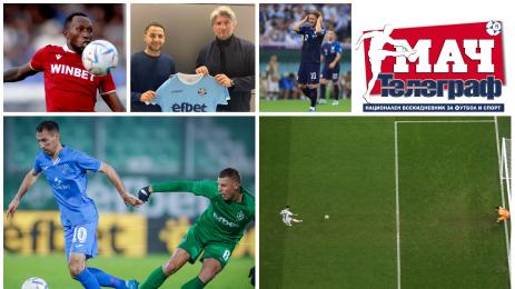 Мач Телеграф