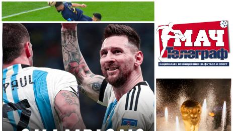 Мач Телеграф