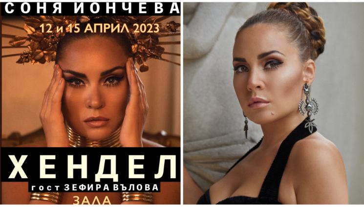 Соня Йончева - Соня Йончева с два концерта у нас догодина