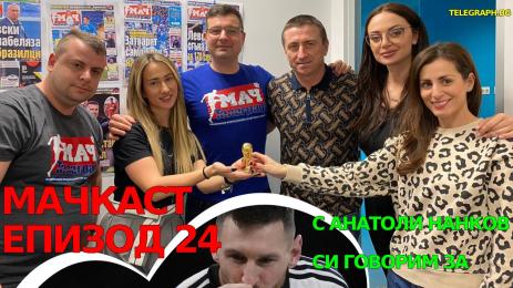 Мачкаст Епизод 24