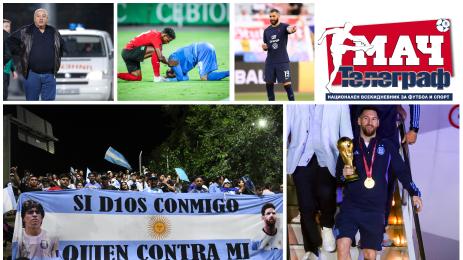 Мач Телеграф