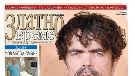 Златно време