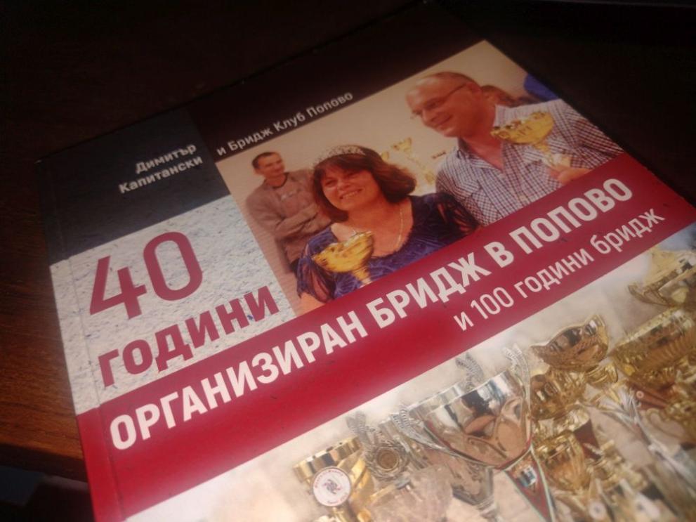  жп гара Попово София Варна исторически фотоси 