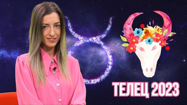 Таро хороскоп 2023: Телци, ще разберете кои са хората, които ви правят мръсно