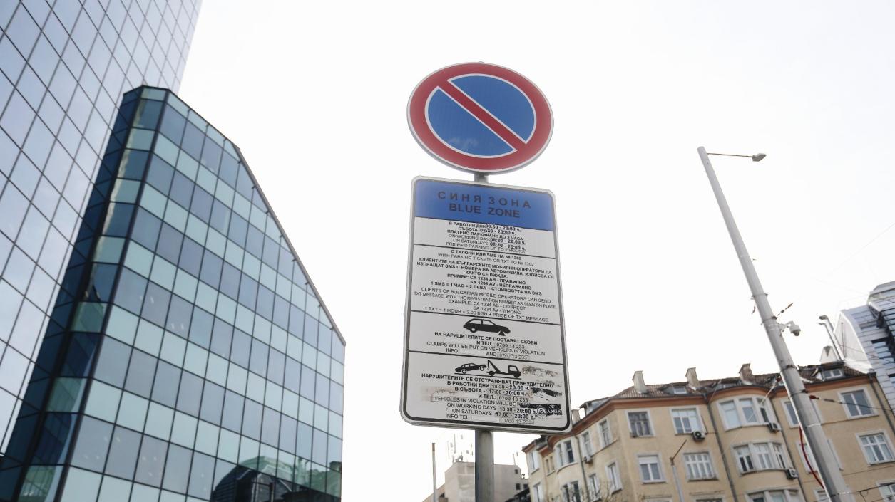 Паркираме безплатно в София и Пловдив по празниците