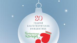Традиционният благотворителен спектакъл Българската Коледа ще бъде излъчен на 25