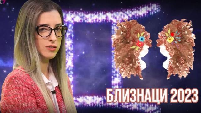 Таро хороскоп 2023: Близнаци, вашата най-голяма мечта ще се сбъдне тази година