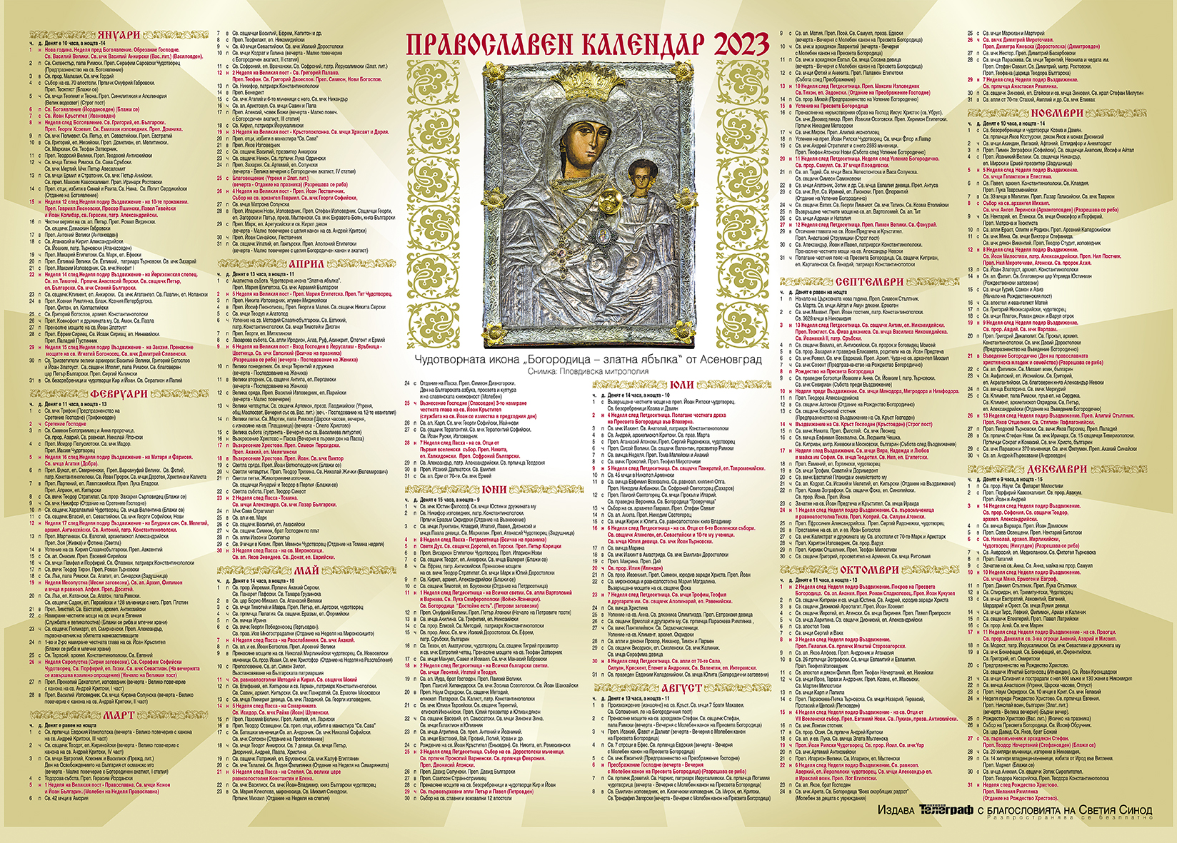 Телеграф Коледа Православен календар