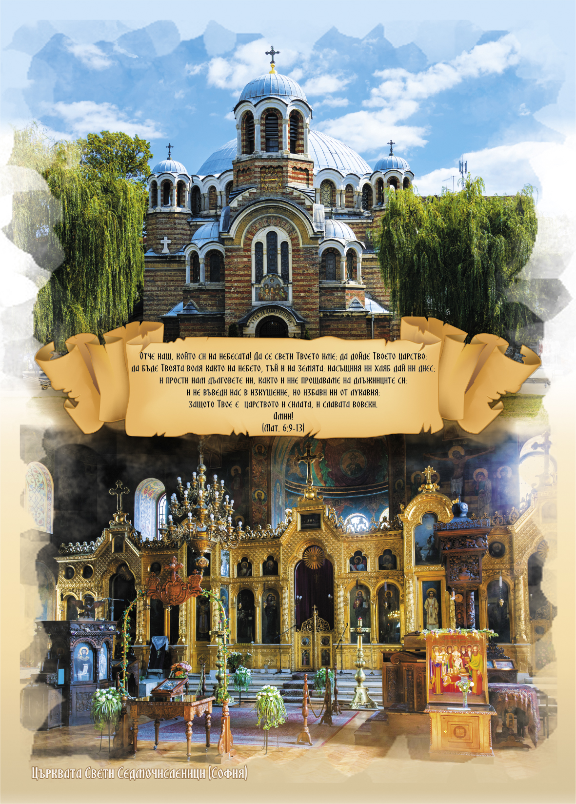 Телеграф Коледа Православен календар