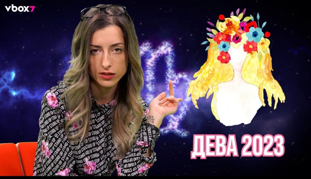 Деви, първата карта, която ви се пада за 2023 г.,