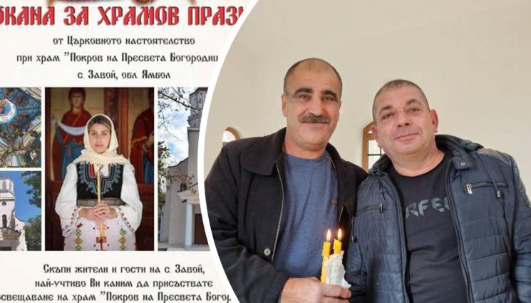 Покров на светата Богородица в Ямбол - Навръх Стефановден: Осветиха храм в ямболско село