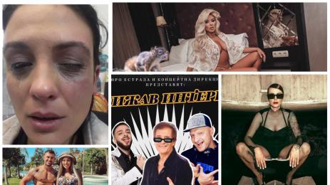 Рут Андреа Мижав Интерес Диана Димитрова Джулката