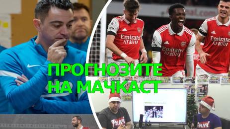 Прогнозата на фена
